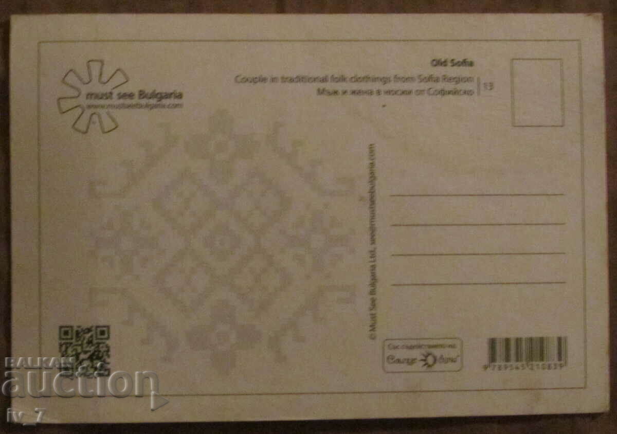 CARD Bulgaria, COSTUMES from SOFIYSKO with price 1.50 BGN | € 0.77 CARD Bulgaria, COSTUMES from SOFIYSKO with price 1.50 BGN | € 0.77
