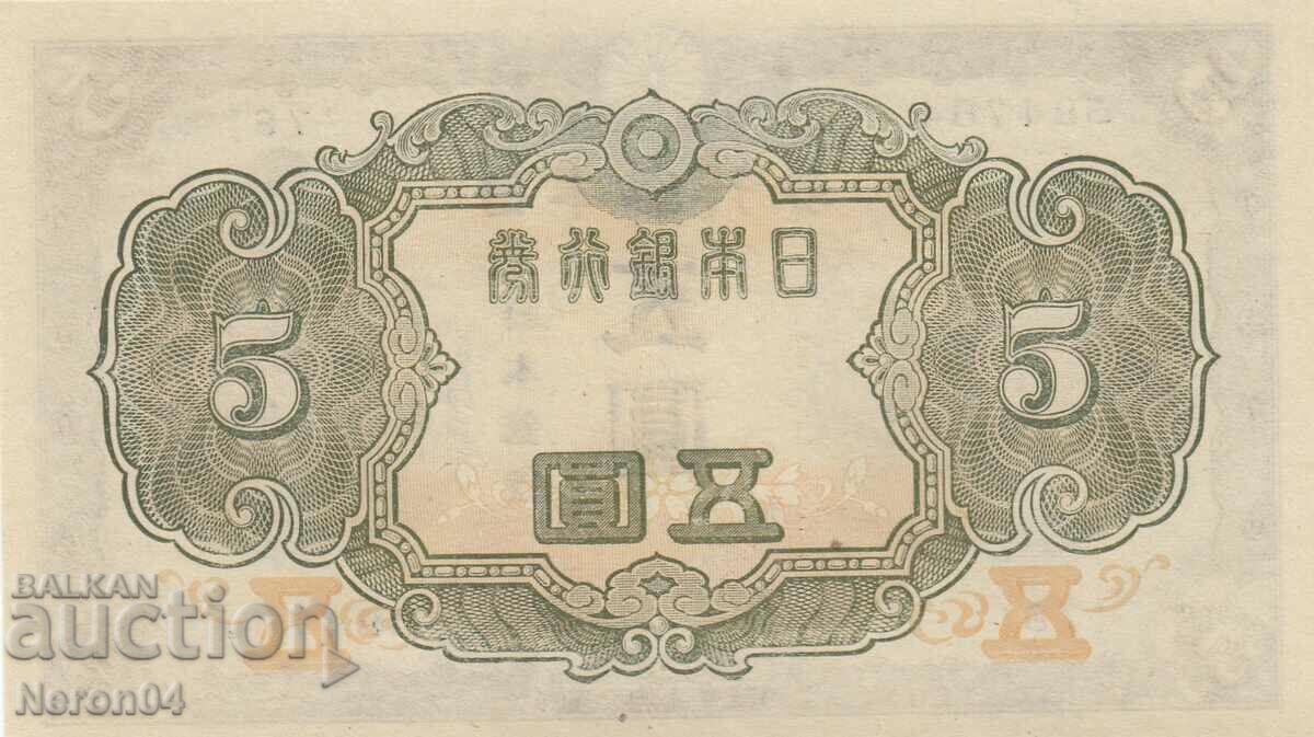 5 yen 1943, Japan with price 64.99 BGN | € 33.23 5 yen 1943, Japan with price 64.99 BGN | € 33.23