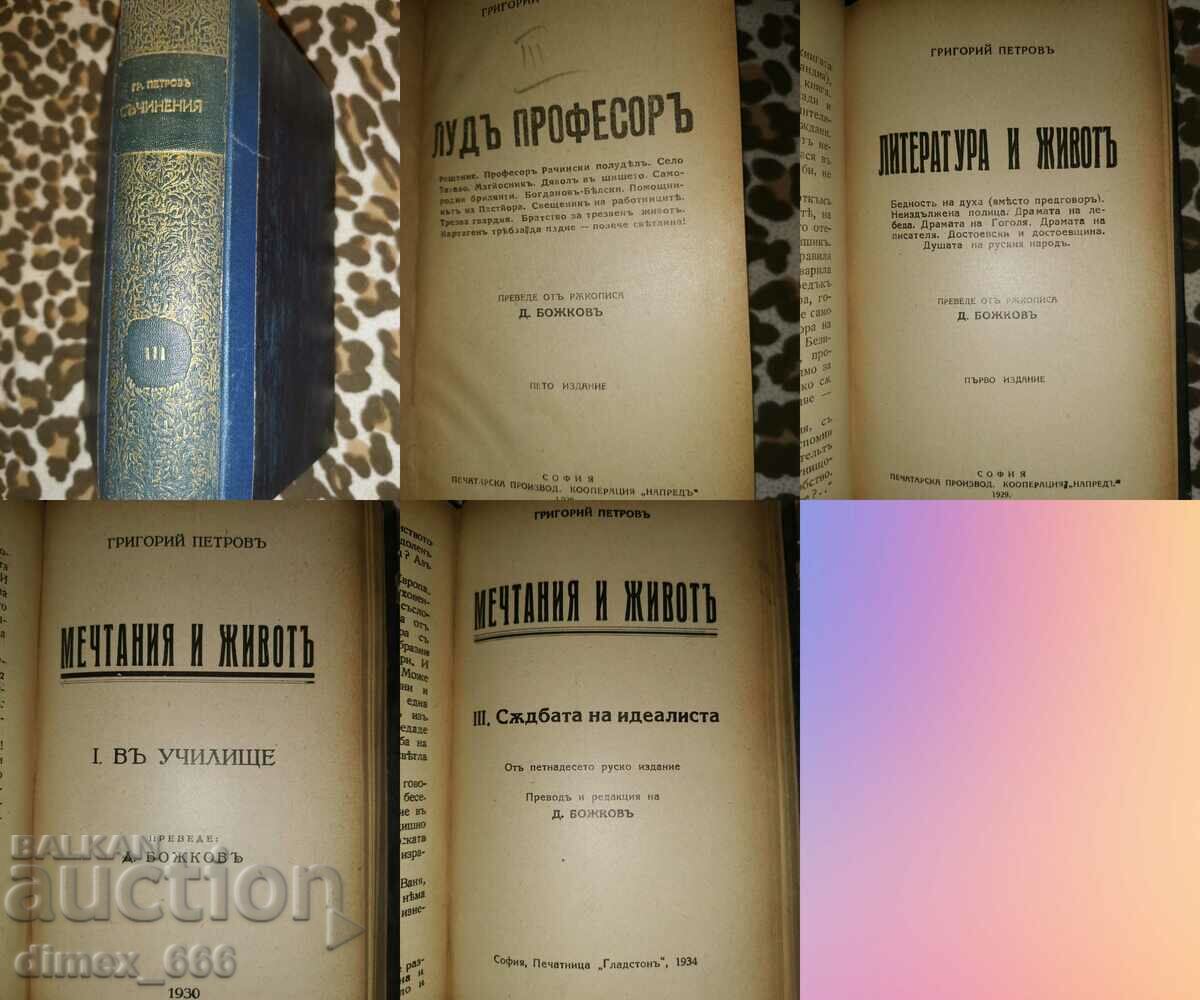 Auction 5 volumes - a collection containing 31 books by Grigoriy Petrov Auction 5 volumes - a collection containing 31 books by Grigoriy Petrov