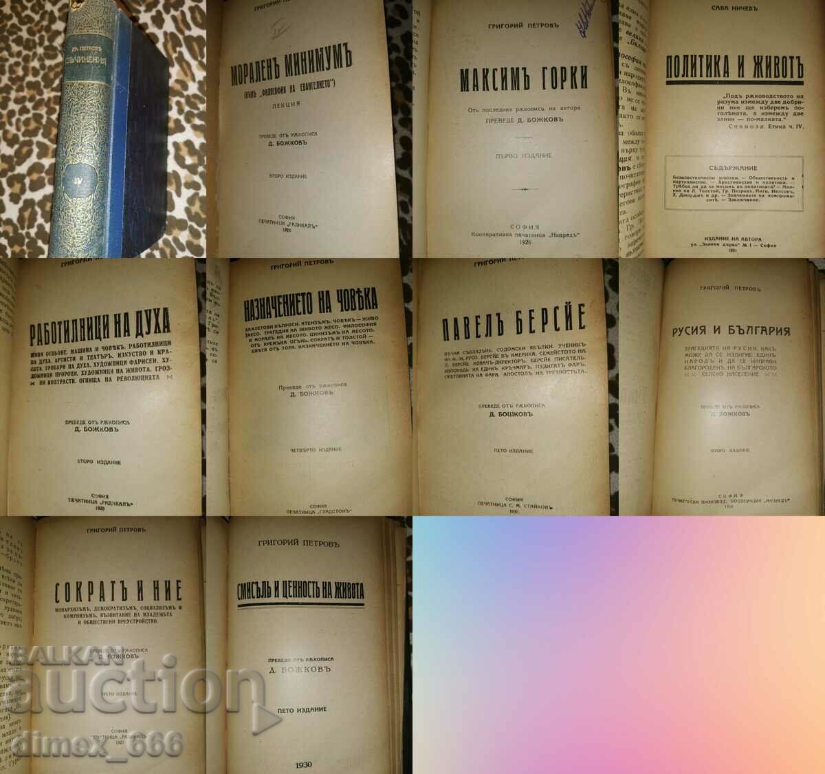 Delivery of 5 volumes - a collection containing 31 books by Grigoriy Petrov Delivery of 5 volumes - a collection containing 31 books by Grigoriy Petrov