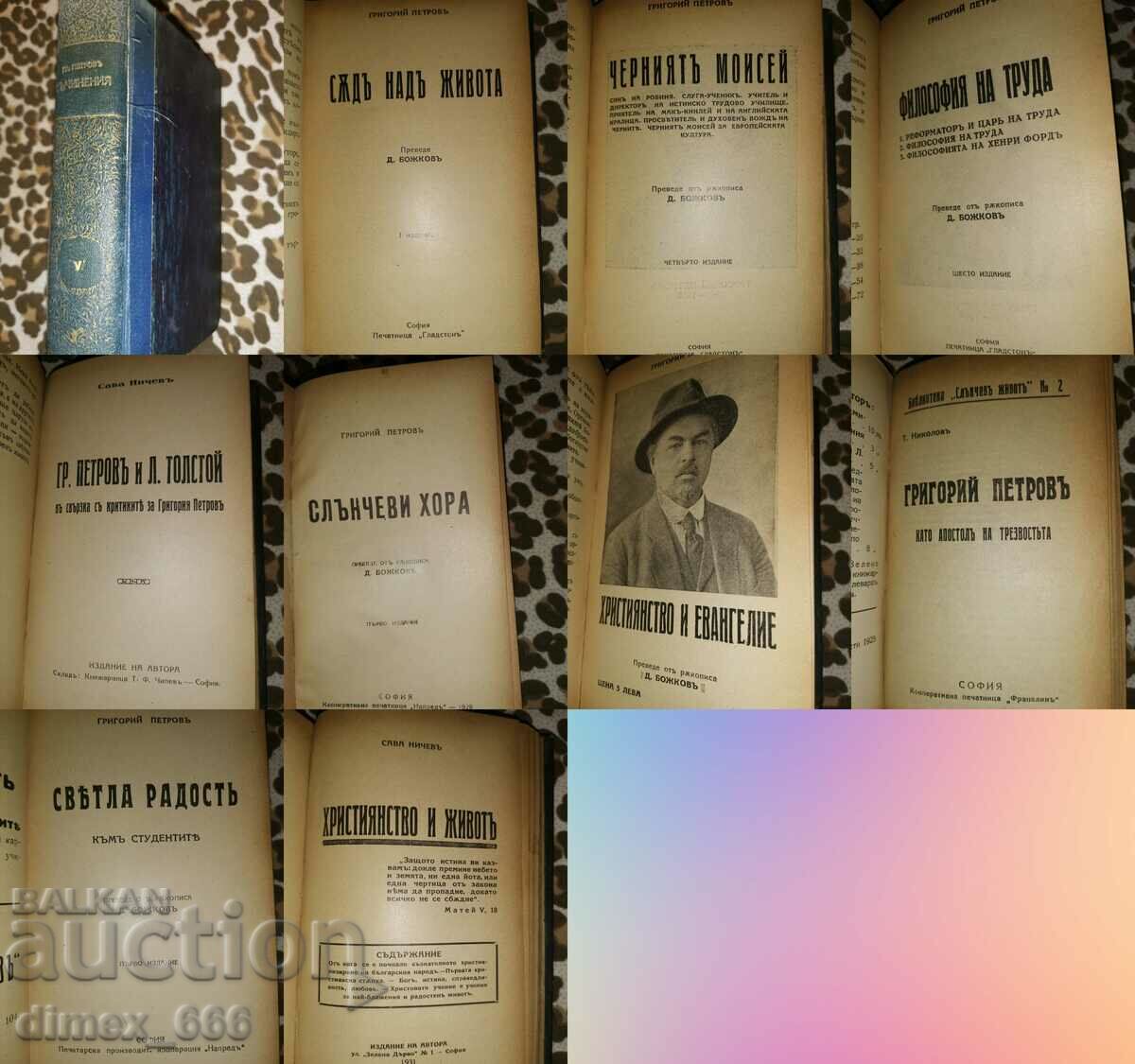 5 volumes - a collection containing 31 books by Grigoriy Petrov - 5 5 volumes - a collection containing 31 books by Grigoriy Petrov - 5