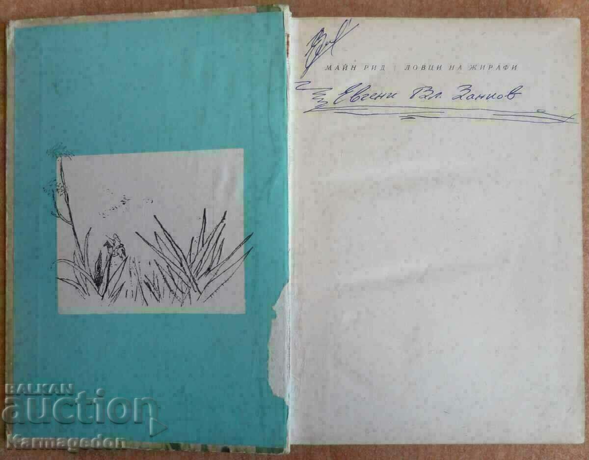 Carte - „Vânătorii de girafe” - Maine Reid cu preț € 5.00 | 9.78 BGN