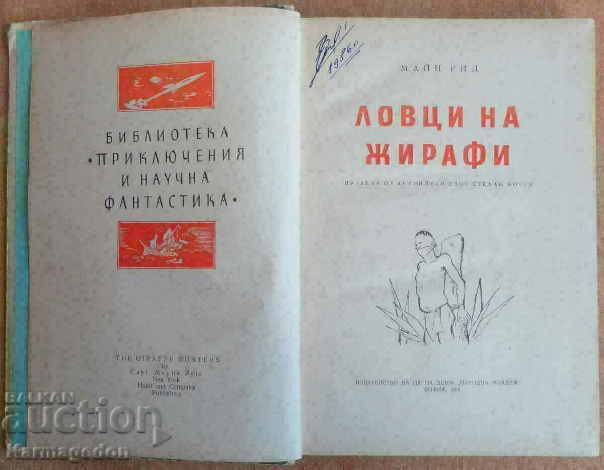 Auction Book - "Giraffe Hunters" - Maine Reid Auction Book - "Giraffe Hunters" - Maine Reid