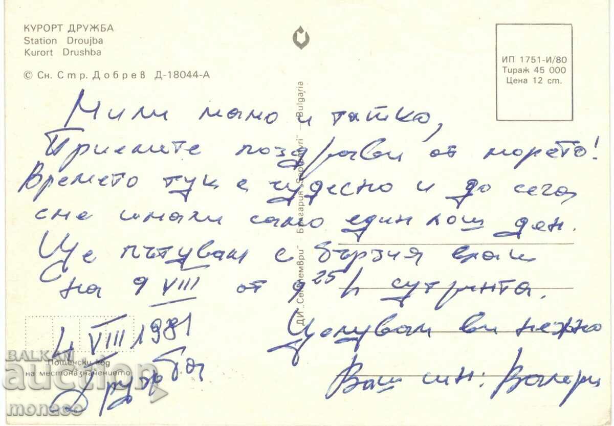 Old card - Kurort Druzhba, North beach with price 0.60 BGN | € 0.31