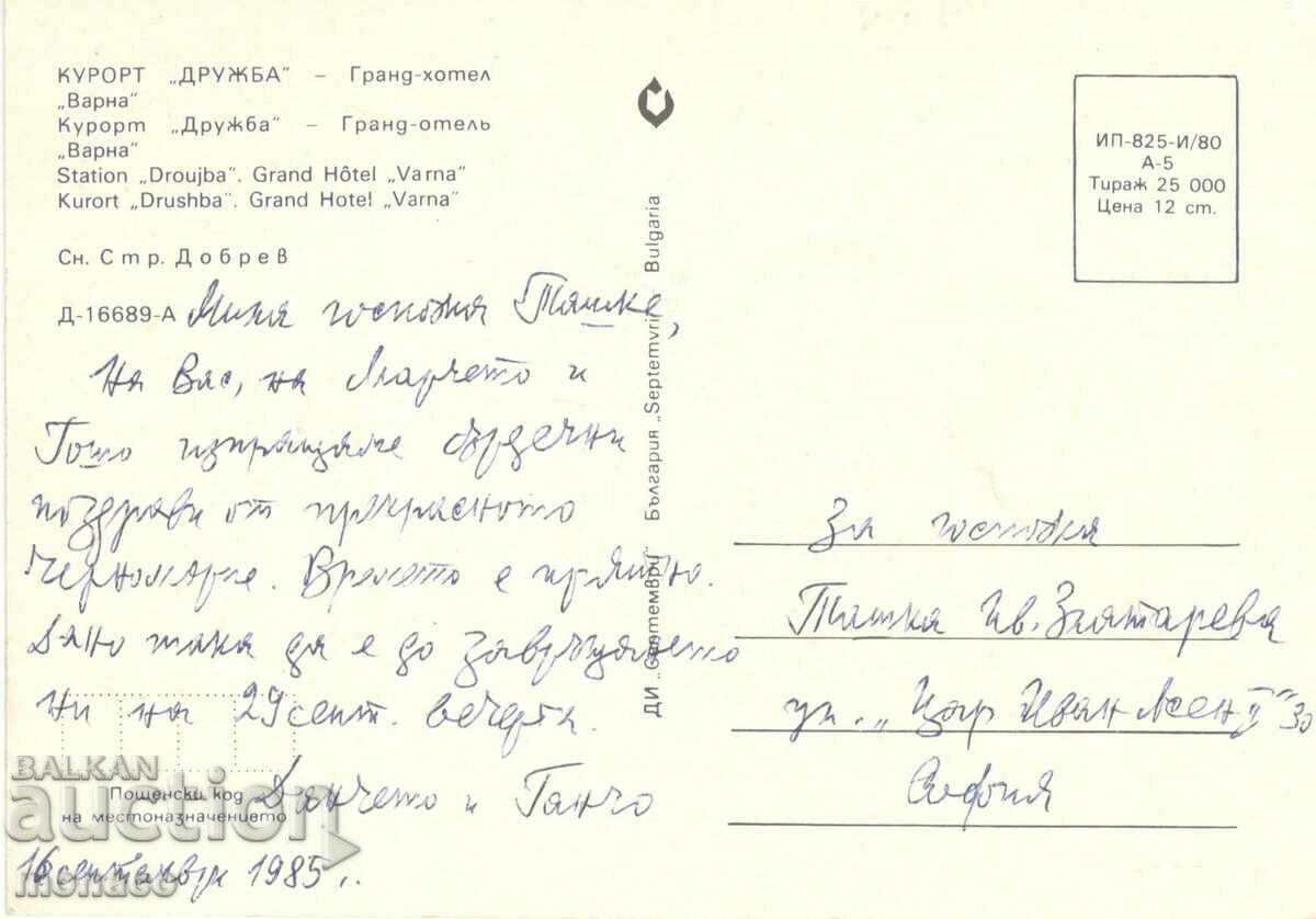 Old card - Druzhba Resort, Grand Hotel "Varna" with price 0.60 BGN | € 0.31