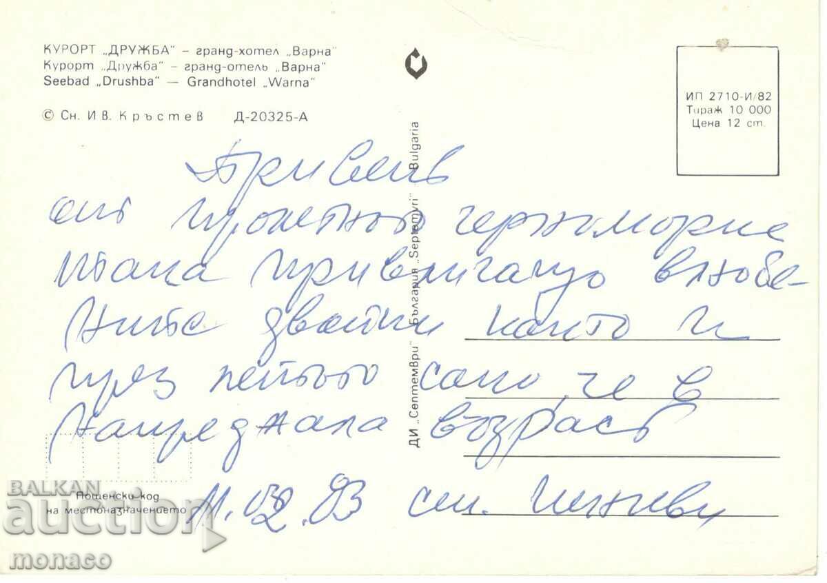 Old card - Druzhba Resort, Grand Hotel "Varna" with price 0.60 BGN | € 0.31 Old card - Druzhba Resort, Grand Hotel "Varna" with price 0.60 BGN | € 0.31