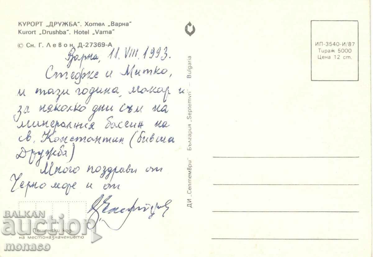 Old card - Druzhba Resort, Grand Hotel "Varna" with price 0.60 BGN | € 0.31 Old card - Druzhba Resort, Grand Hotel "Varna" with price 0.60 BGN | € 0.31