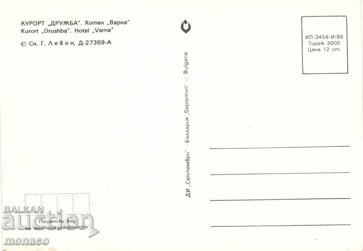 Old card - Druzhba Resort, Grand Hotel "Varna" with price 0.70 BGN | € 0.36 Old card - Druzhba Resort, Grand Hotel "Varna" with price 0.70 BGN | € 0.36