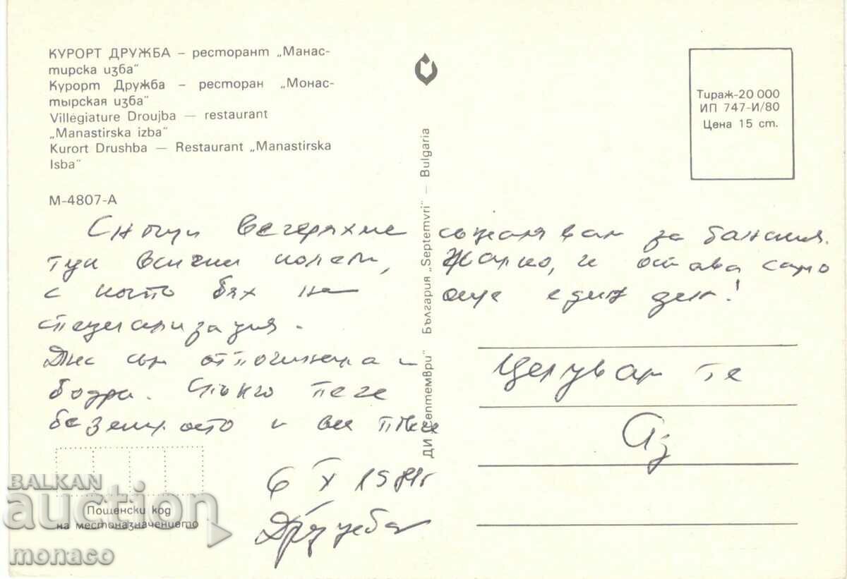 Old card - Kurort Druzhba, rest. "Monastery Cellar" with price 0.60 BGN | € 0.31 Old card - Kurort Druzhba, rest. "Monastery Cellar" with price 0.60 BGN | € 0.31