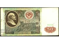 Banknote 50 rubles 1991 from the USSR