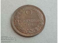 Monedă de 2 cenți 1912 BULGARIA nota 35