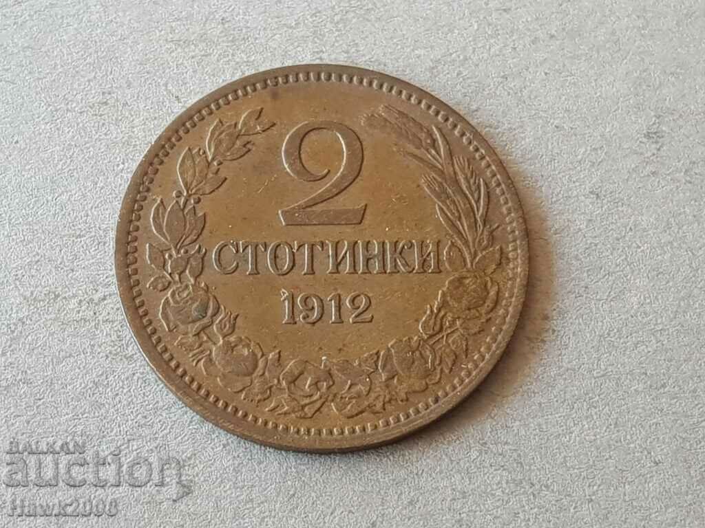 2 νομίσματα 1912 ΒΟΥΛΓΑΡΙΑ κέρμα για συλλογή 12