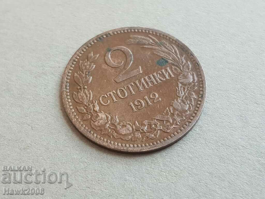 2 coins 1912 BULGARIA coin for collection 13 with price 4.00 BGN | € 2.05