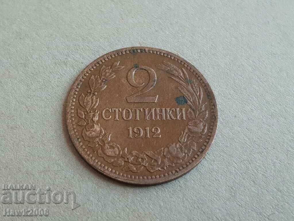 2 νομίσματα 1912 ΒΟΥΛΓΑΡΙΑ κέρμα 13