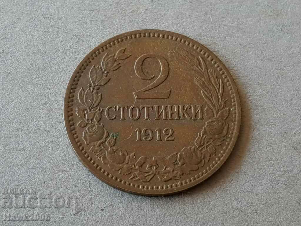 2 νομίσματα 1912 ΒΟΥΛΓΑΡΙΑ κέρμα συλλογής 14