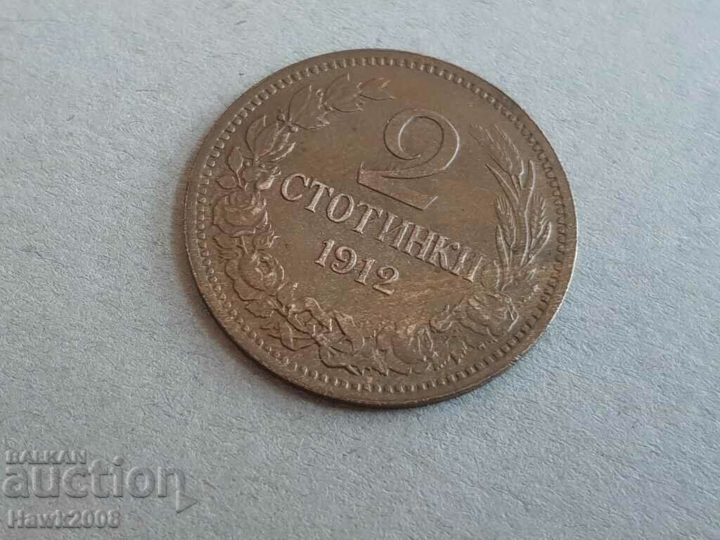 2 monede 1912 BULGARIA monedă pentru colecția 15 cu preț 5.00 BGN | € 2.56