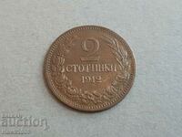2 νομίσματα 1912 ΒΟΥΛΓΑΡΙΑ κέρμα συλλογής 15