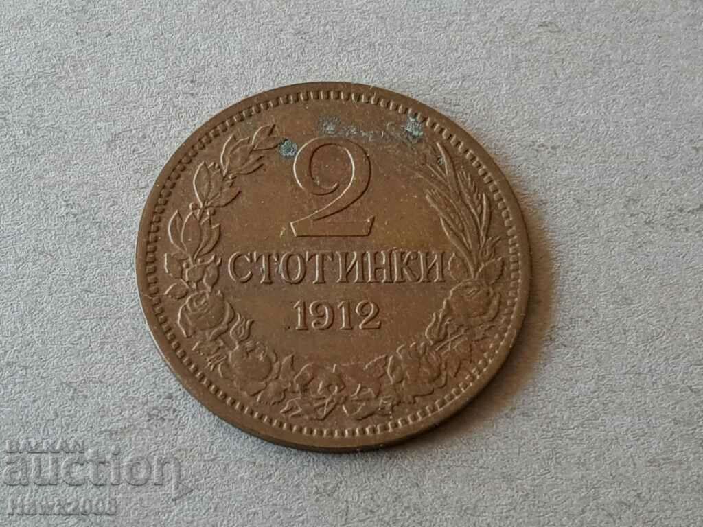 2 νομίσματα 1912 ΒΟΥΛΓΑΡΙΑ κέρμα συλλογής 16