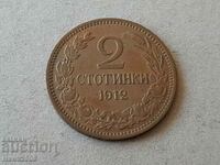 2 стотинки 1912 година БЪЛГАРИЯ монета за колекция 18