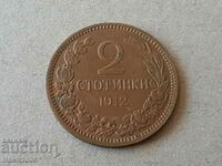 2 стотинки 1912 година БЪЛГАРИЯ монета за колекция 19