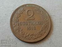 2 νομίσματα 1912 ΒΟΥΛΓΑΡΙΑ κέρμα συλλογής 23