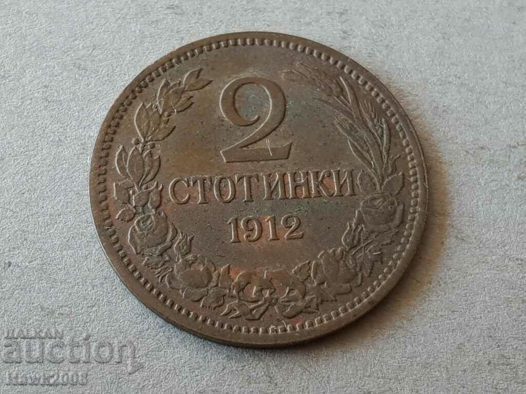 2 monede 1912 BULGARIA monedă pentru colecția 25