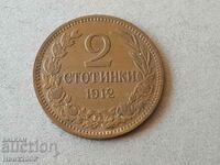 2 νομίσματα 1912 ΒΟΥΛΓΑΡΙΑ κέρμα για συλλογή 27