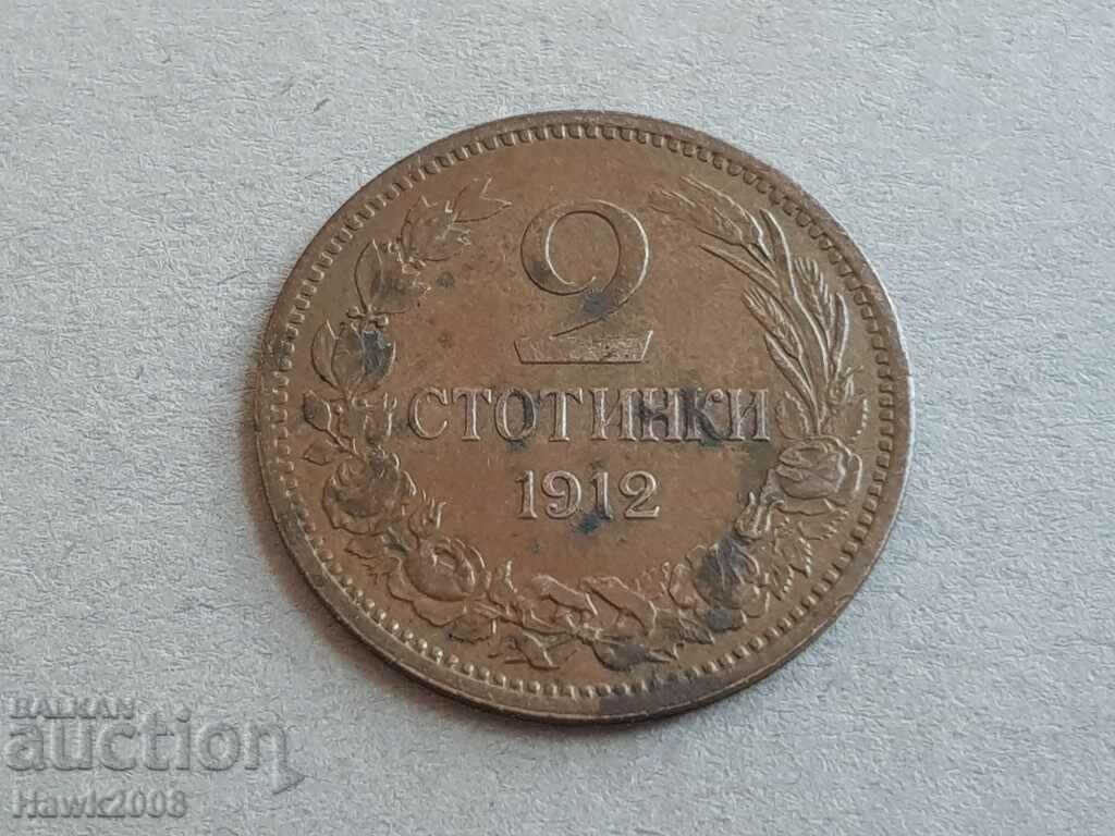 2 νομίσματα 1912 ΒΟΥΛΓΑΡΙΑ κέρμα για συλλογή 28