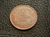 2 monede 1912 BULGARIA monedă pentru colecția 30