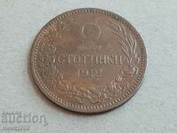 2 стотинки 1912 година БЪЛГАРИЯ монета за колекция 33