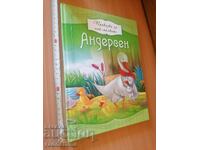 Приказки за най-малките Андерсен