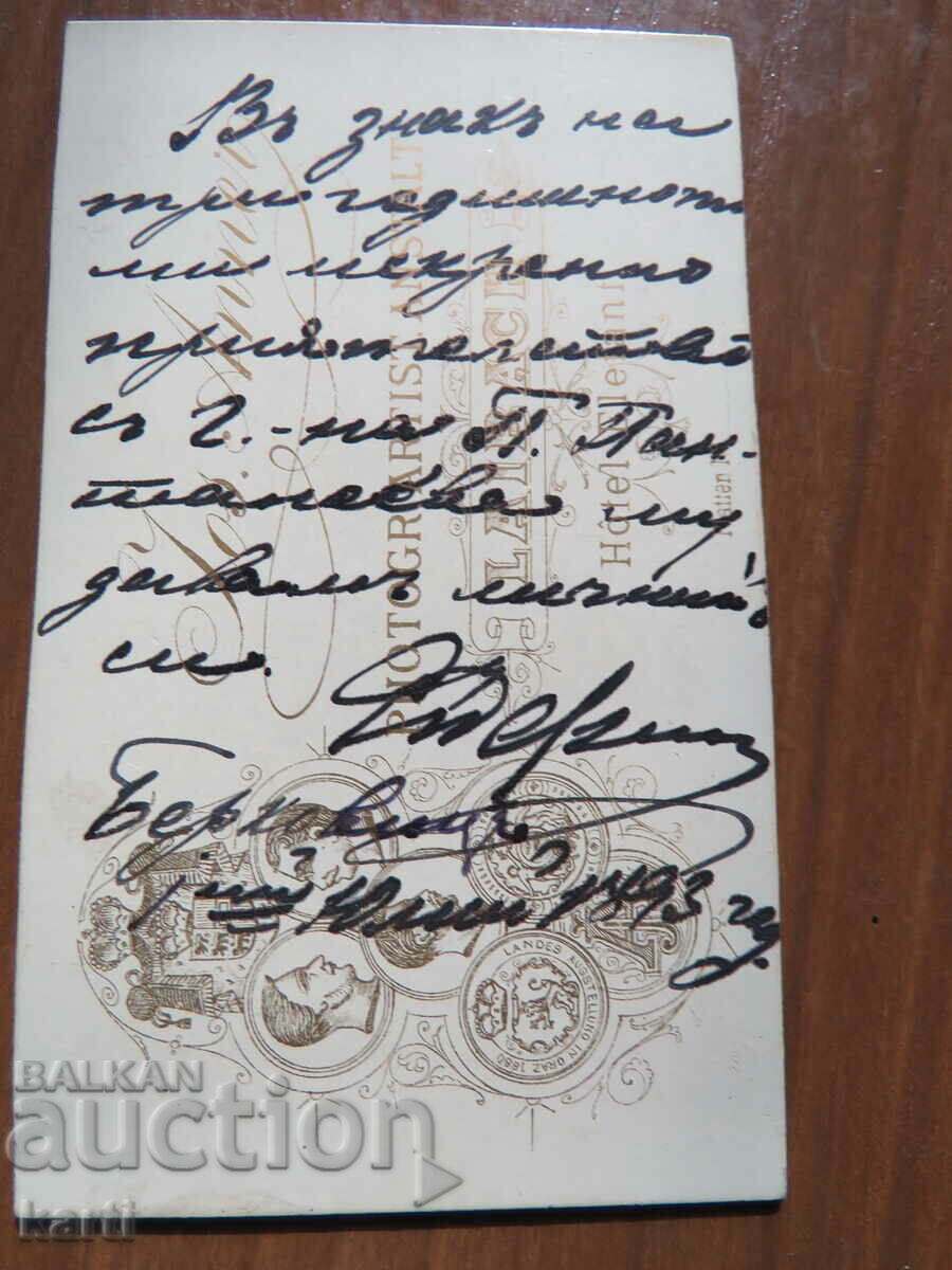 OLD PHOTO - CARDBOARD - 1893 - BERKOVICTA with price 19.99 BGN | € 10.22 OLD PHOTO - CARDBOARD - 1893 - BERKOVICTA with price 19.99 BGN | € 10.22