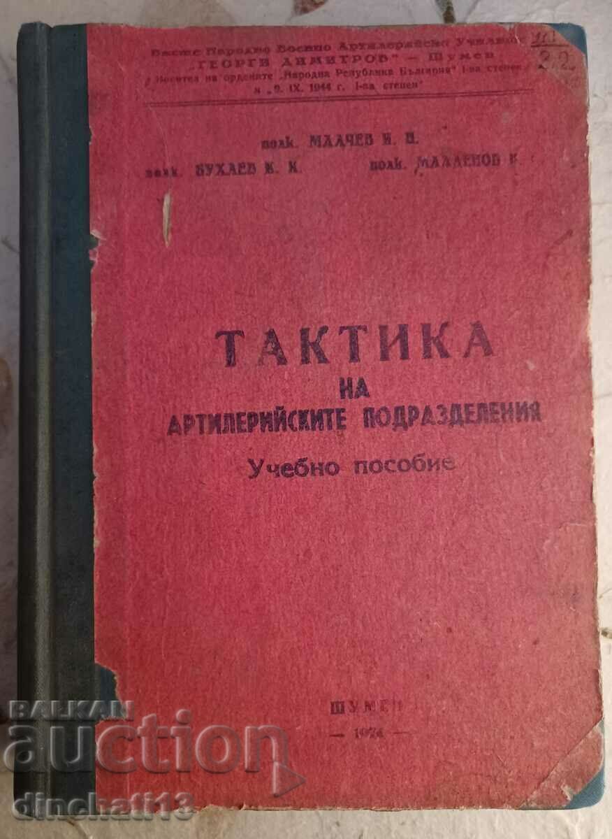 Τακτικές Μονάδας Πυροβολικού: Πυροβολικό