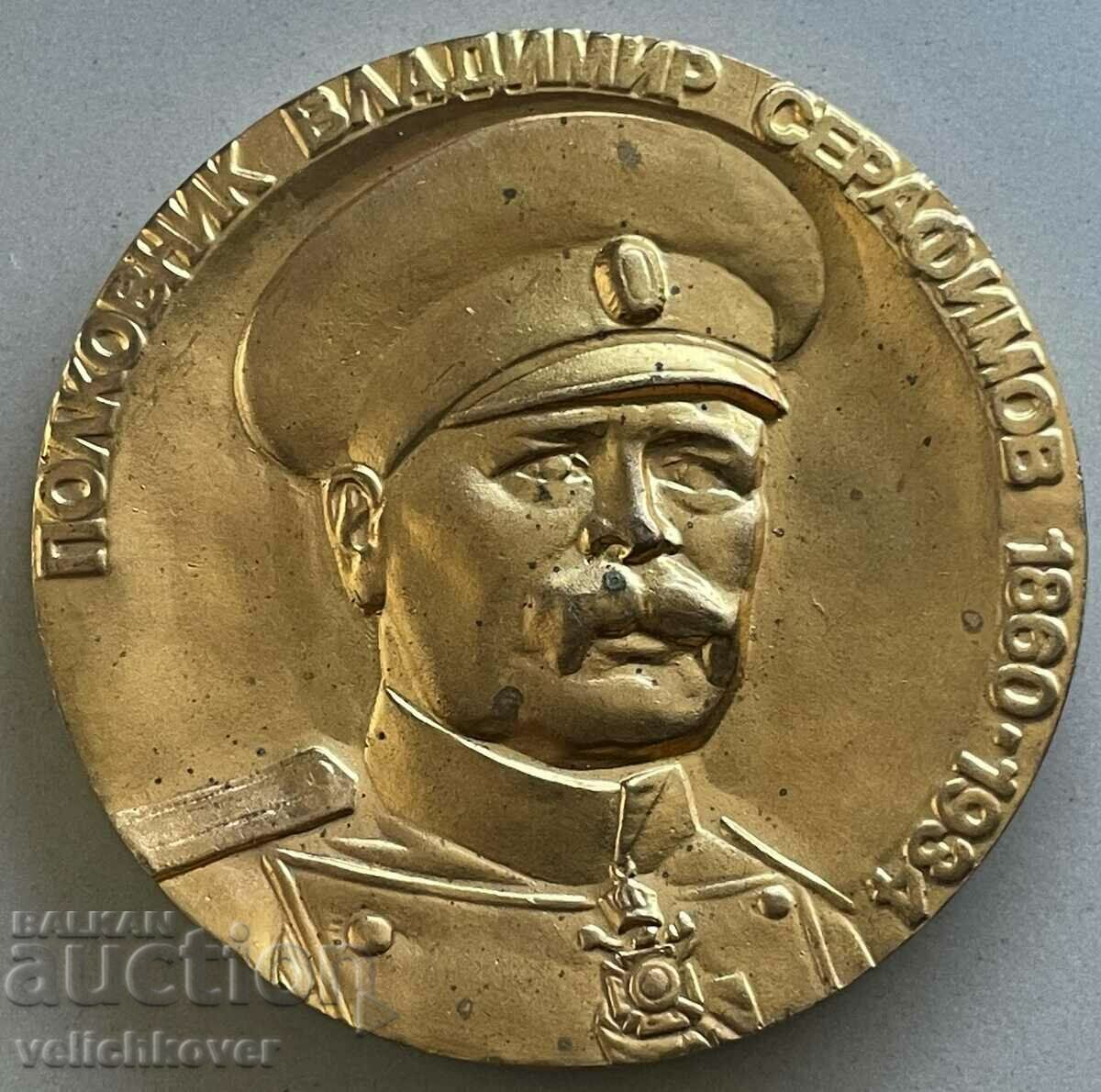 33493 Πλακέτα Βουλγαρίας Συνταγματάρχης Βλαντιμίρ Σεραφίμοφ 1986.
