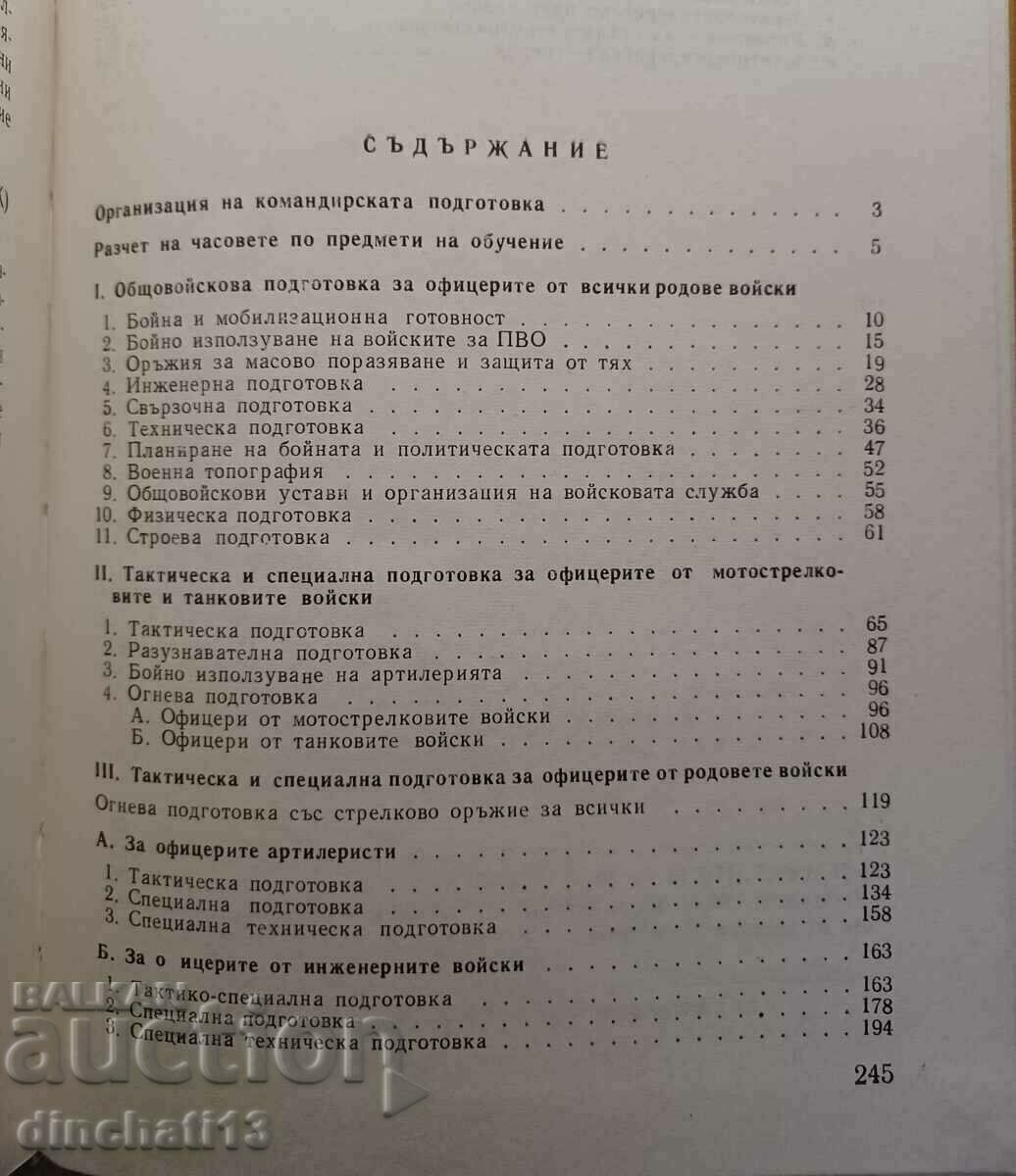 Officer Training Program with price 112.00 BGN | € 57.26 Officer Training Program with price 112.00 BGN | € 57.26