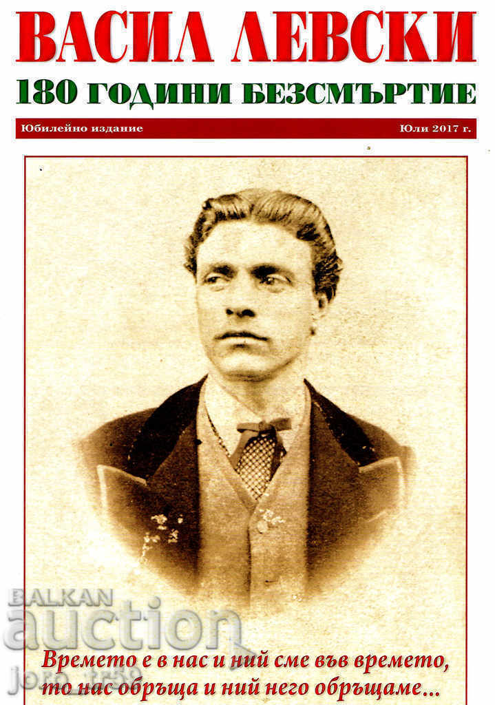 Newspaper "Vasil Levski" 2017 Newspaper "Vasil Levski" 2017