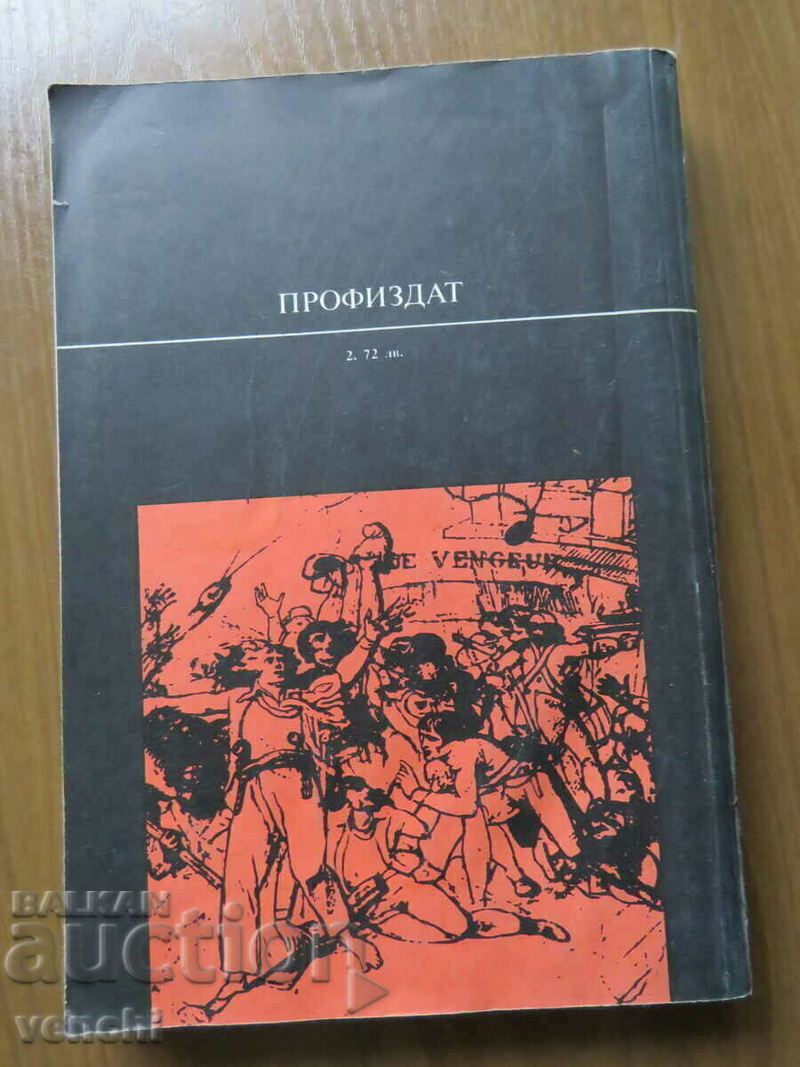 Licitație AN NOUĂZECEȘI ȘI TREILEA - VICTOR JUGO