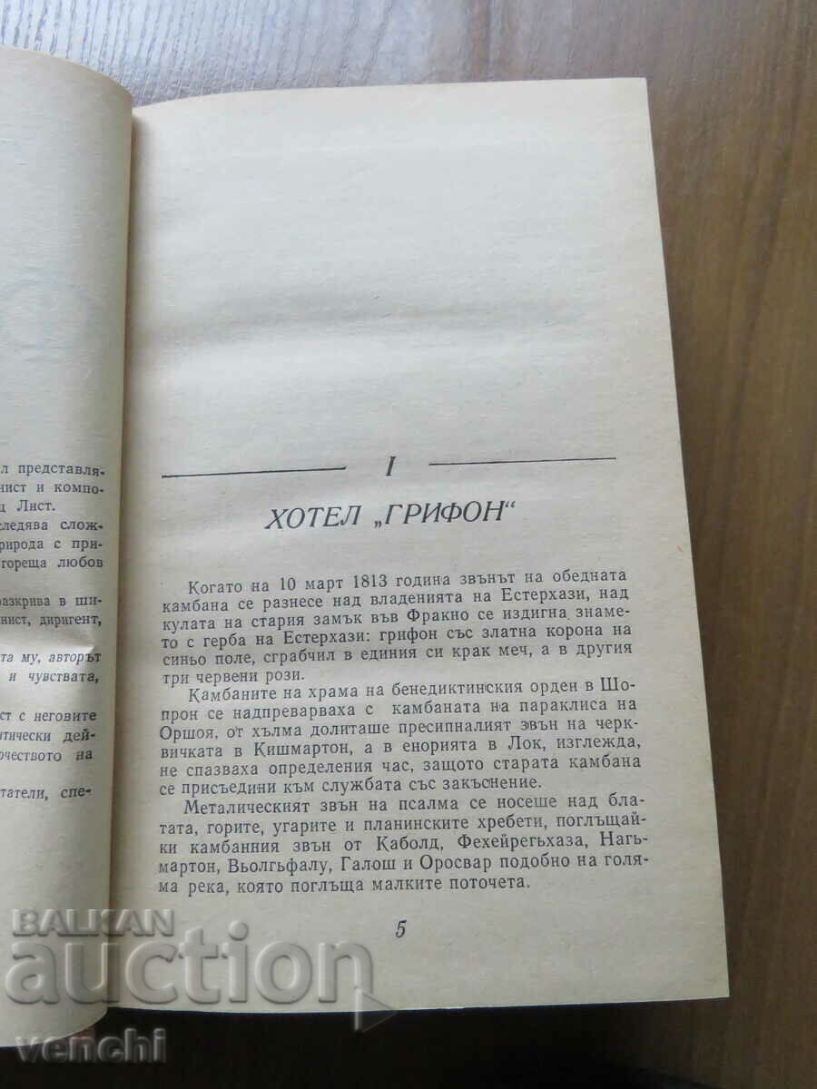 Auction  FERENZ LIST - SANDOR GAL