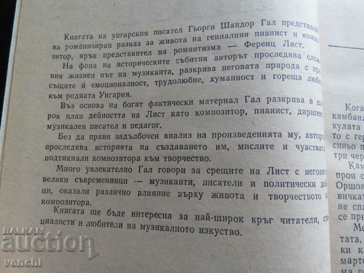 Delivery of FERENZ LIST - SANDOR GAL