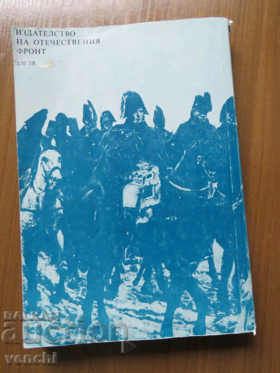 Auction  NAPOLEON - THE PRIVATE LIFE