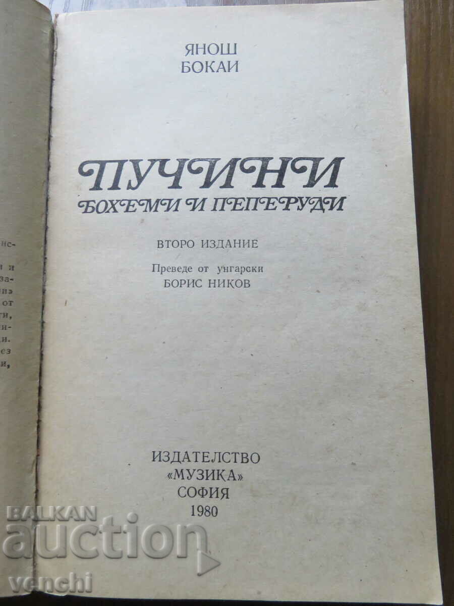 PUCHINI - BOHEMIA AND BUTTERFLIES with price 12.99 BGN | € 6.64 PUCHINI - BOHEMIA AND BUTTERFLIES with price 12.99 BGN | € 6.64