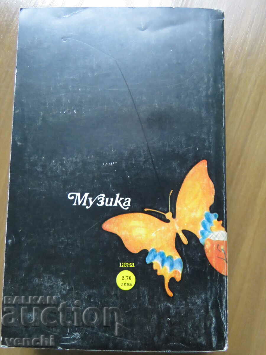 Delivery of PUCHINI - BOHEMIA AND BUTTERFLIES Delivery of PUCHINI - BOHEMIA AND BUTTERFLIES