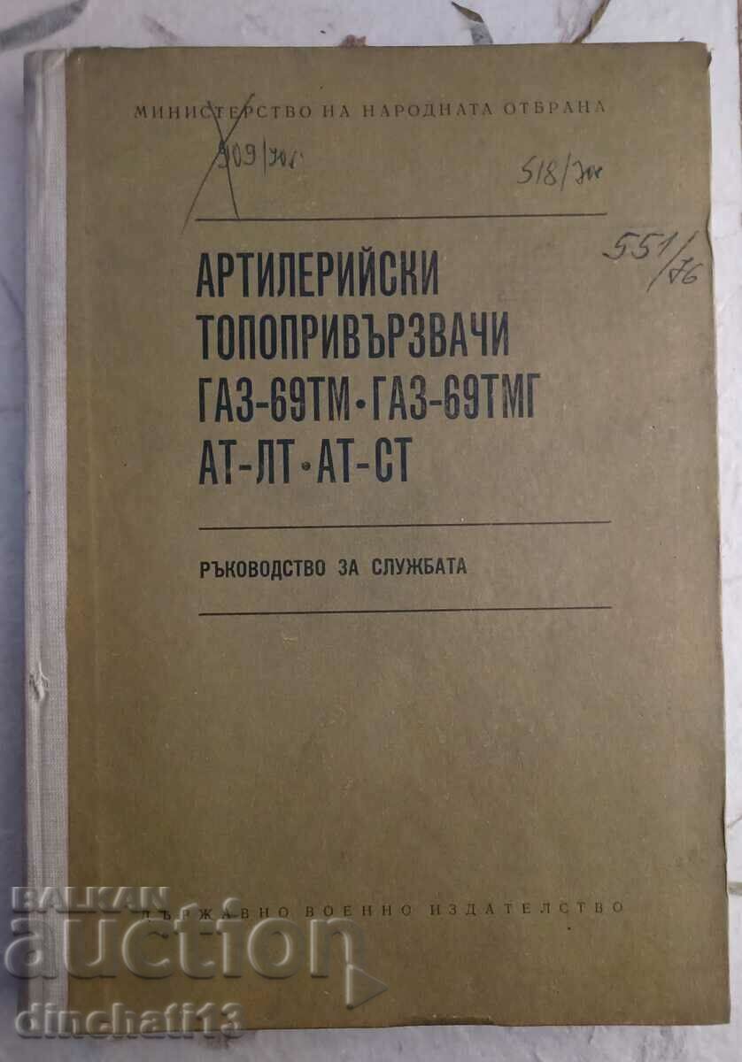 Βάσεις πυροβόλου πυροβολικού GAZ-69TM.