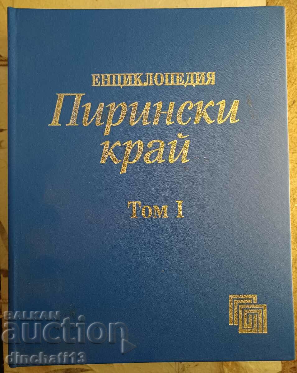 Енциклопедия "Пирински край" в два тома. Том 1: А-М