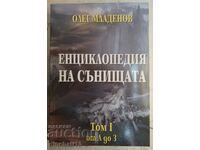 Εγκυκλοπαίδεια των Ονείρων. Τόμος 1ος: Α-Ω. Όλεγκ Μλαντένοφ