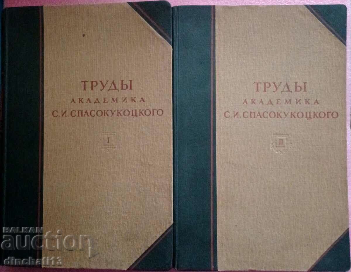 Works of Academician S. I. Spasokukotsky. Volume 1-2