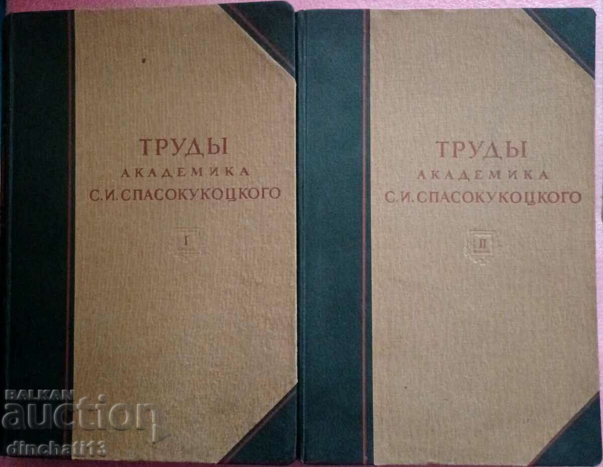 Lucrările academicianului S. I. Spasokukotsky. Volumul 1-2