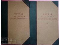 Works of Academician S. I. Spasokukotsky. Volume 1-2