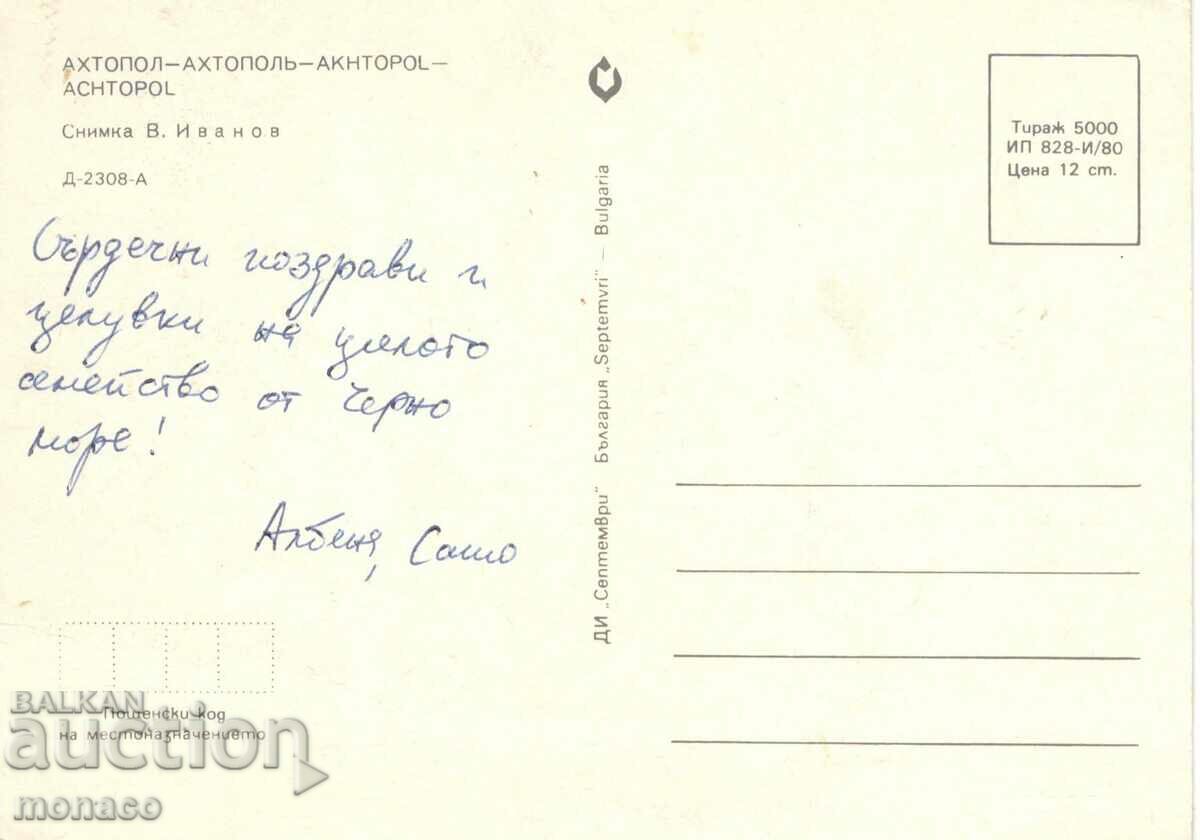 Old postcard - Ahtopol, View with price 0.60 BGN | € 0.31 Old postcard - Ahtopol, View with price 0.60 BGN | € 0.31