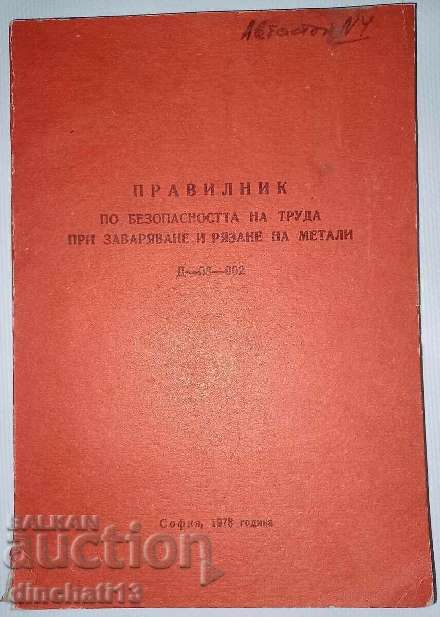 Κανονισμοί για την ασφάλεια στη συγκόλληση και κοπή μετάλλων